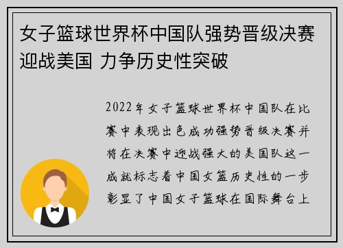 女子篮球世界杯中国队强势晋级决赛迎战美国 力争历史性突破