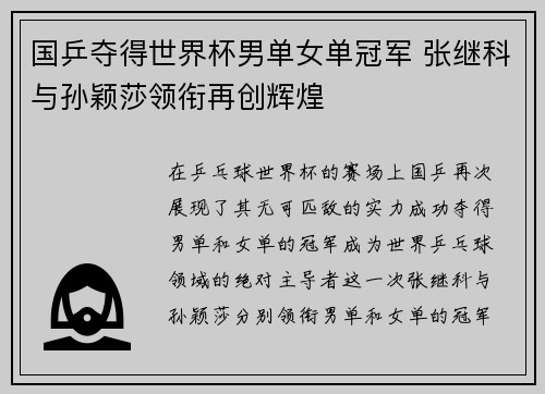 国乒夺得世界杯男单女单冠军 张继科与孙颖莎领衔再创辉煌