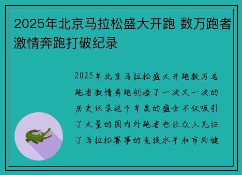 2025年北京马拉松盛大开跑 数万跑者激情奔跑打破纪录