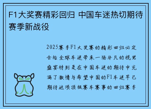 F1大奖赛精彩回归 中国车迷热切期待赛季新战役
