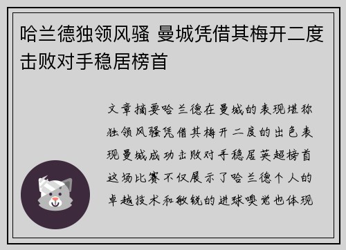 哈兰德独领风骚 曼城凭借其梅开二度击败对手稳居榜首
