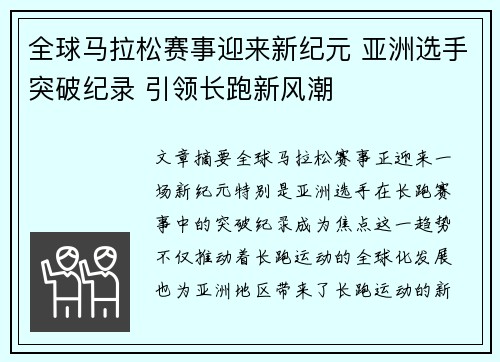 全球马拉松赛事迎来新纪元 亚洲选手突破纪录 引领长跑新风潮