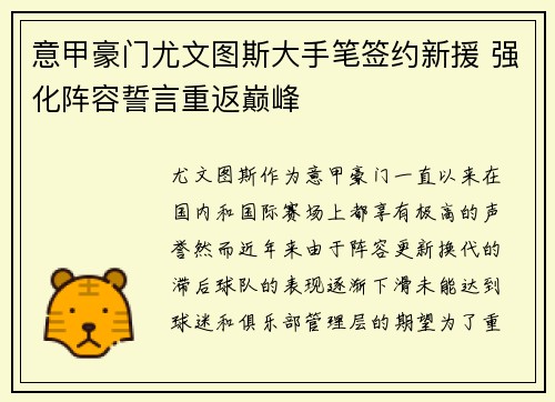 意甲豪门尤文图斯大手笔签约新援 强化阵容誓言重返巅峰
