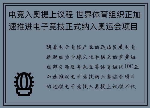 电竞入奥提上议程 世界体育组织正加速推进电子竞技正式纳入奥运会项目