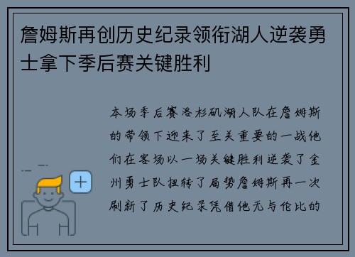 詹姆斯再创历史纪录领衔湖人逆袭勇士拿下季后赛关键胜利