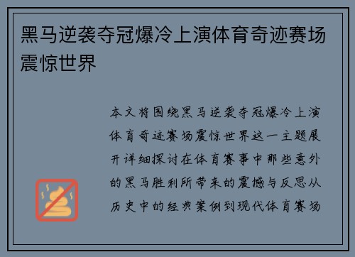 黑马逆袭夺冠爆冷上演体育奇迹赛场震惊世界