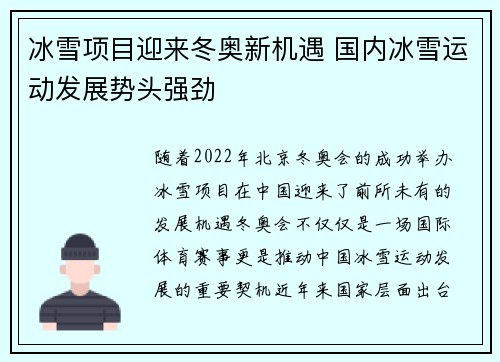 冰雪项目迎来冬奥新机遇 国内冰雪运动发展势头强劲