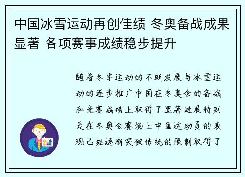 中国冰雪运动再创佳绩 冬奥备战成果显著 各项赛事成绩稳步提升